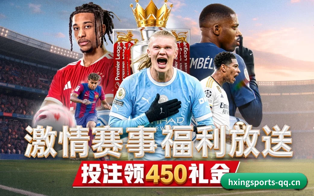 海星体育贴合重度球迷盯盘直觉锻造的服务生态